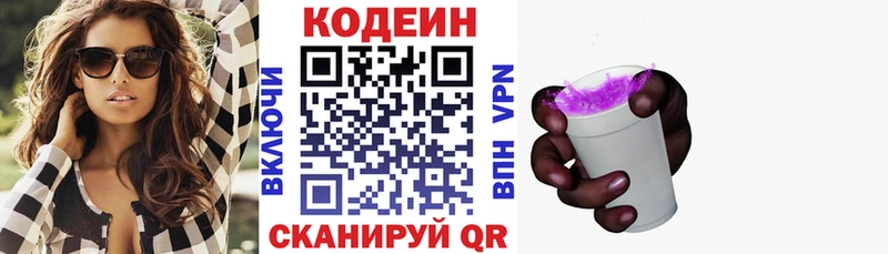 Codein напиток Lean (лин)  Купить  Лесной 